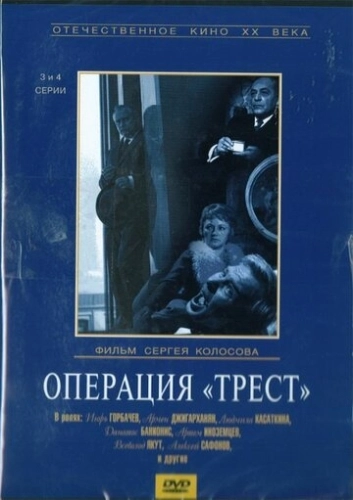 Операция «Трест» () смотреть онлайн