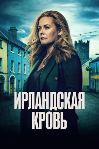 Ирландская кровь () смотреть онлайн